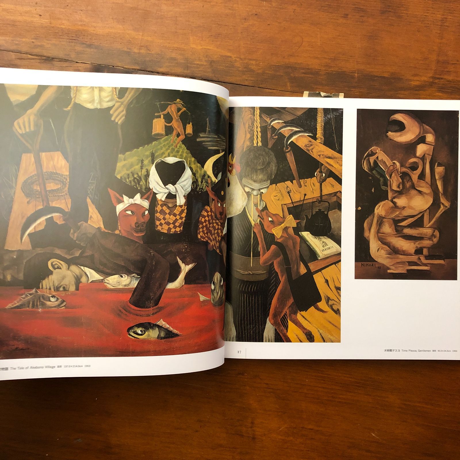 山下菊二画集 The Works of Kikuji Yamashita 1919 1986 山下菊二画集