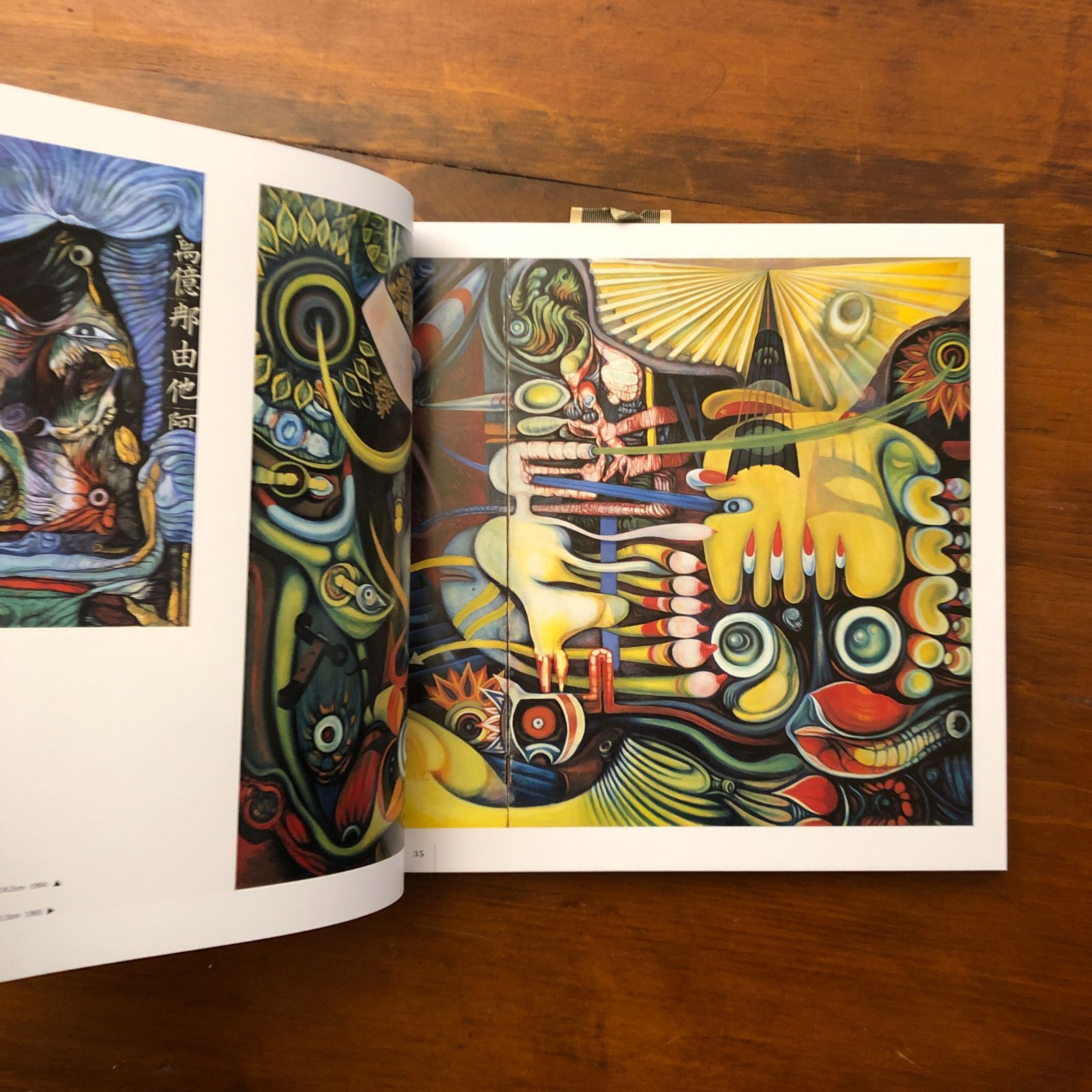 山下菊二画集 The Works of Kikuji Yamashita 1919 1986 山下菊二画集