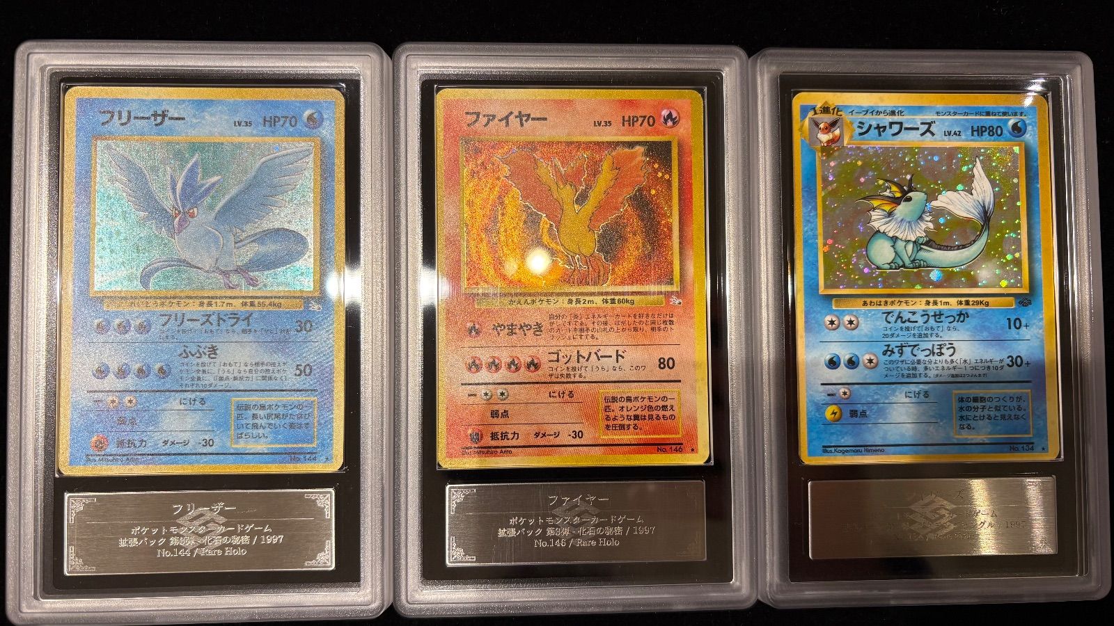 旧裏3点セット ARS 9 フリーザー ファイヤー シャワーズ P 002062 002382 002069