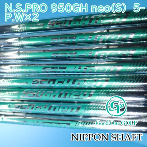 シャフト 日本シャフト N.S.PRO 950 GH neo S 5-P.W×2|S|0 8399