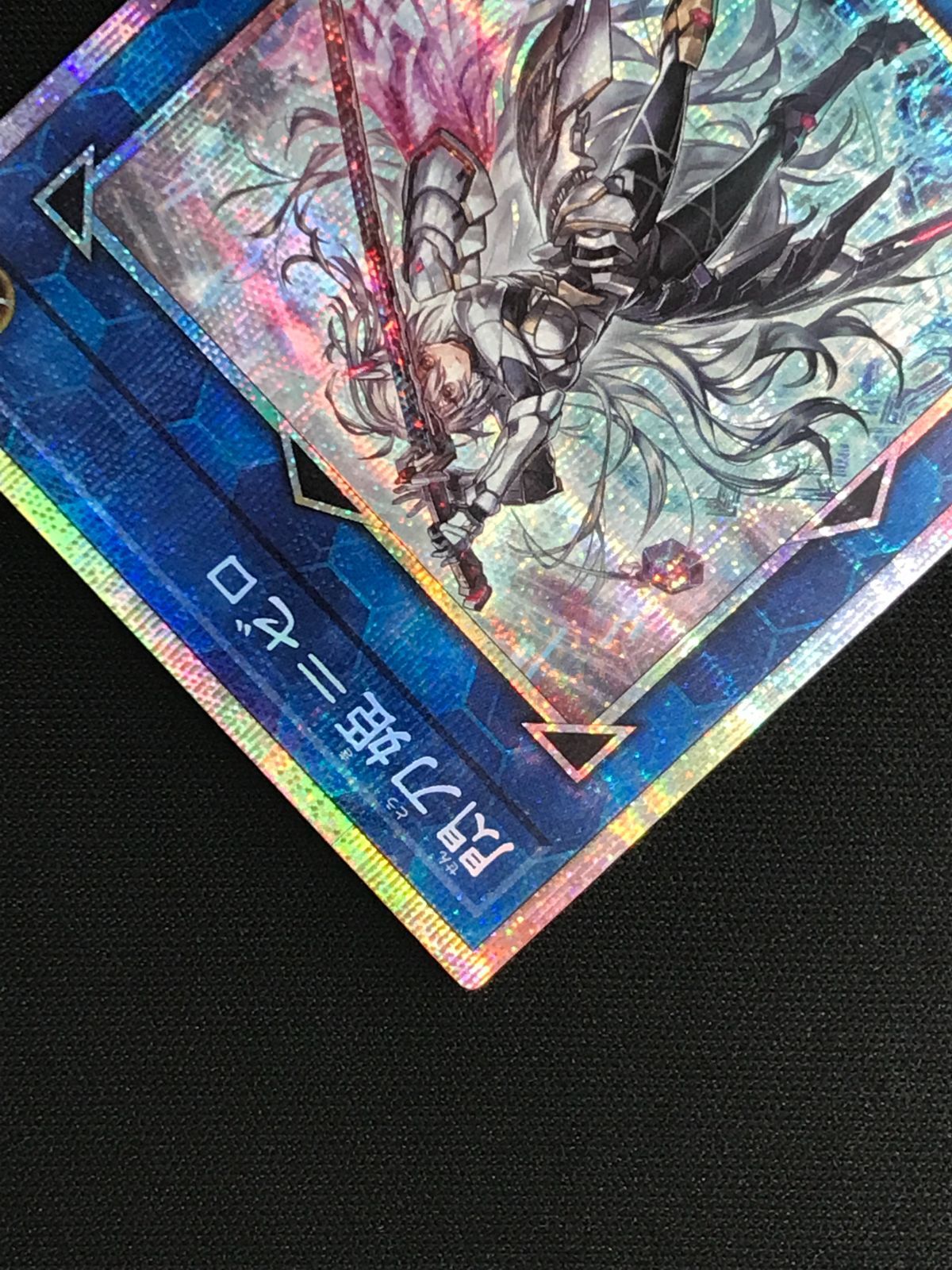 遊戯王OCG デュエルモンスターズ 閃刀姫＝ゼロ プリズマティック