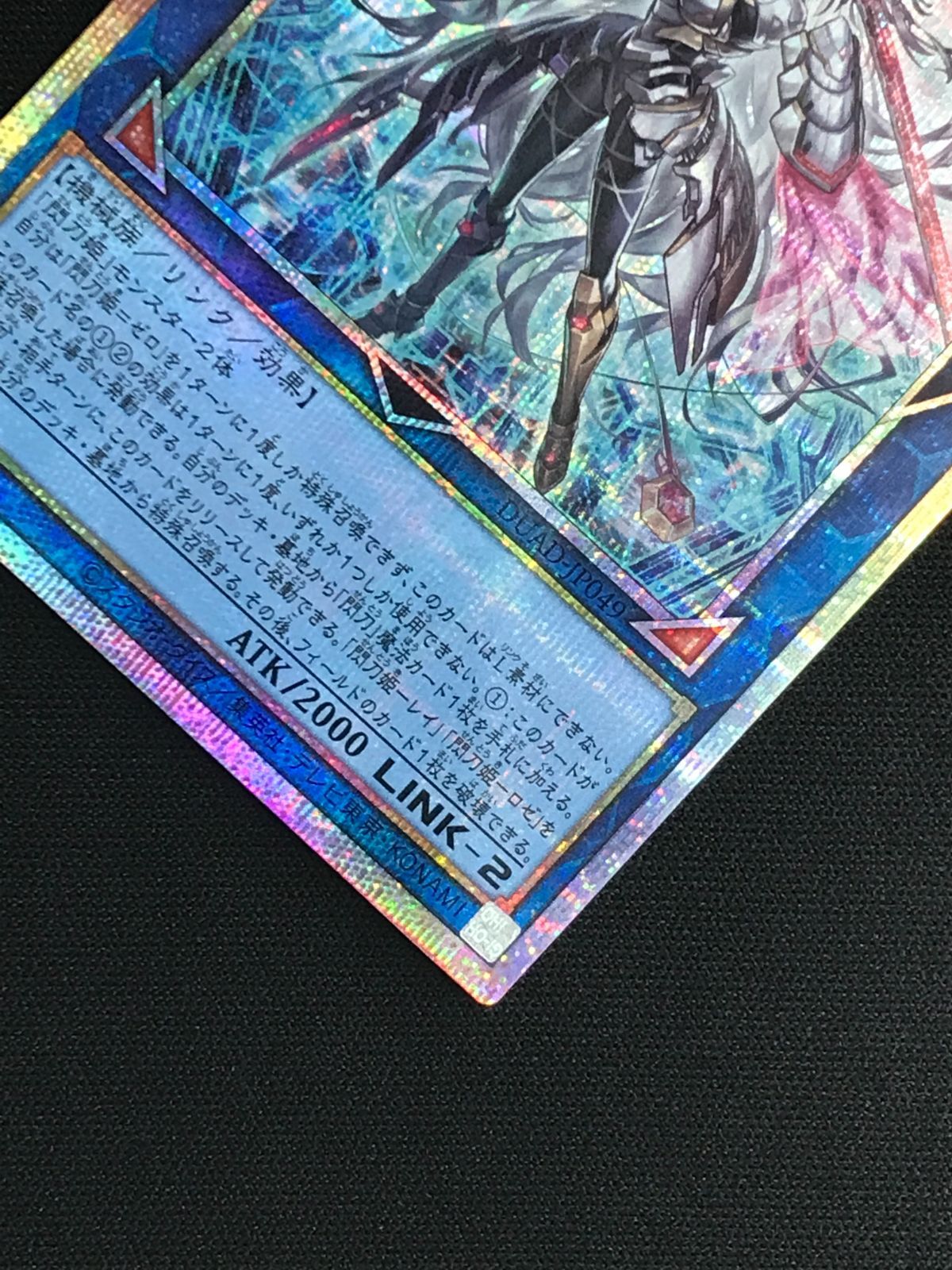 遊戯王OCG デュエルモンスターズ 閃刀姫＝ゼロ プリズマティック