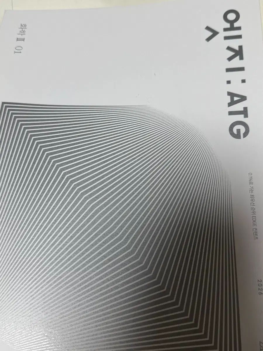 2026 時代人材 化学２ エッジ 全巻