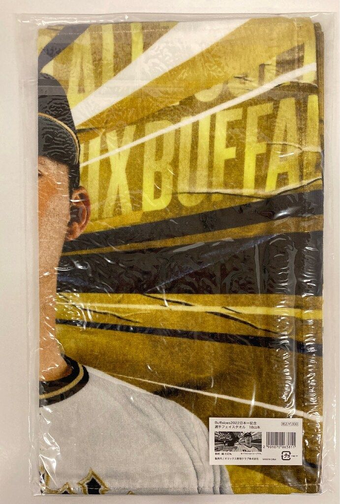 オリックスバファローズ 2022日本一記念 山本由伸フェイスタオル 未