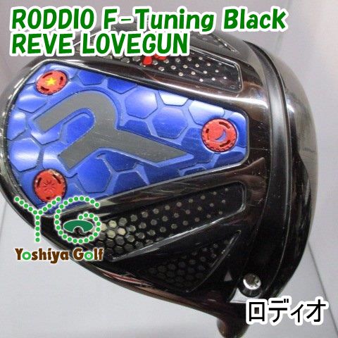 ドライバー ロディオ RODDIO F-Tuning Black|REVE LOVEGUN|1 Flex|0 140387