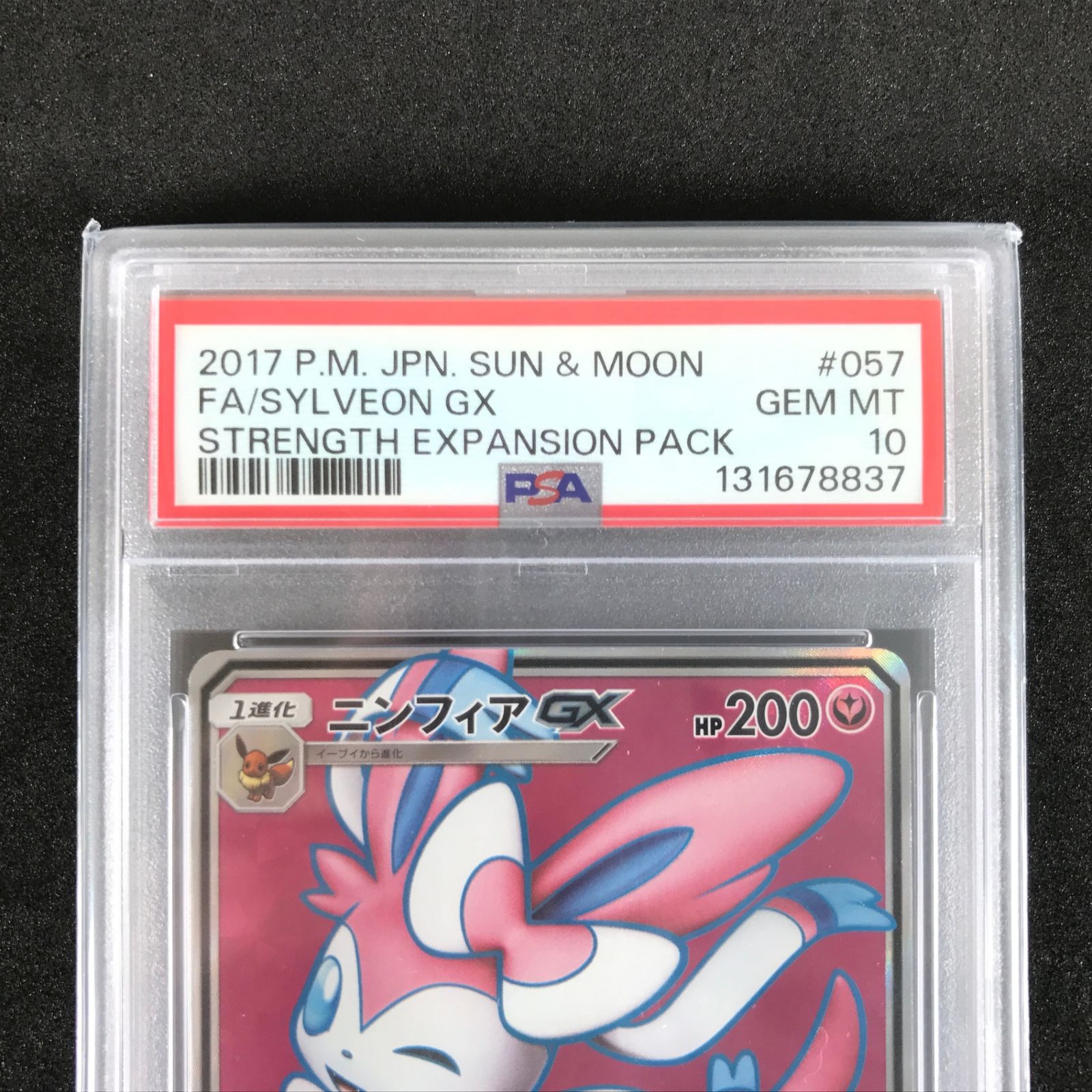 ポケモンカードゲーム サン＆ムーン 057 051 ニンフィアGX SR PSA 10