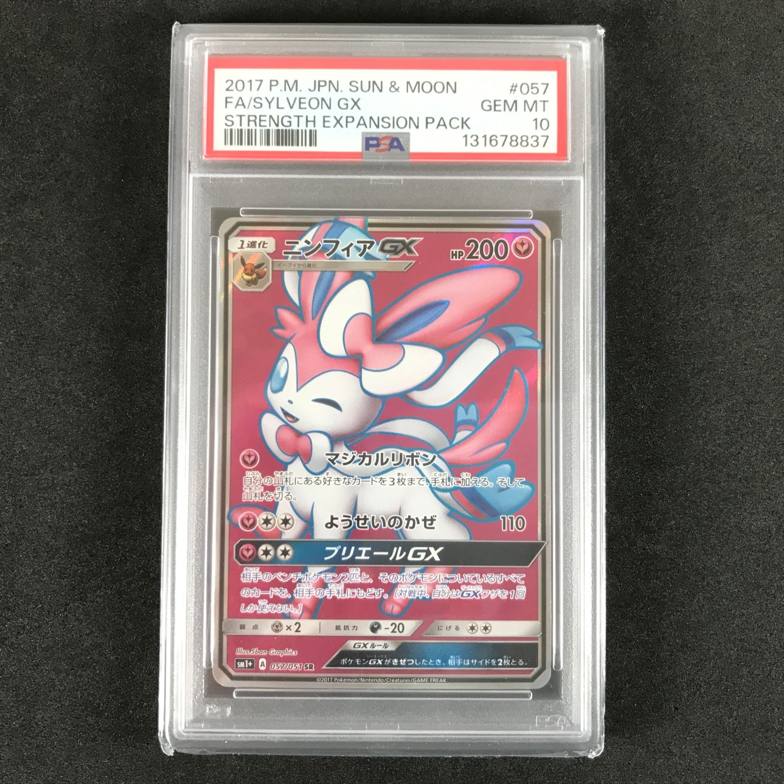 ポケモンカードゲーム サン＆ムーン 057 051 ニンフィアGX SR PSA 10