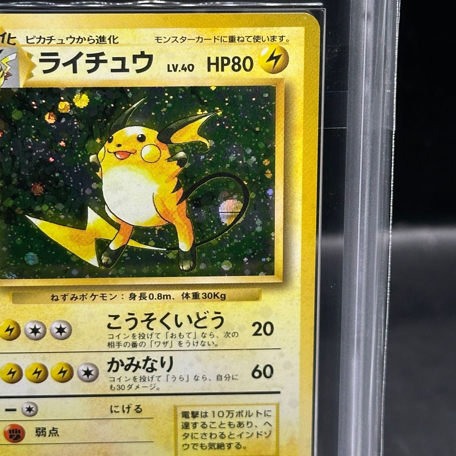  ARS 9 ライチュウ マーク有 旧裏第1弾 拡張パック 旧裏 その他 トレーディングカード