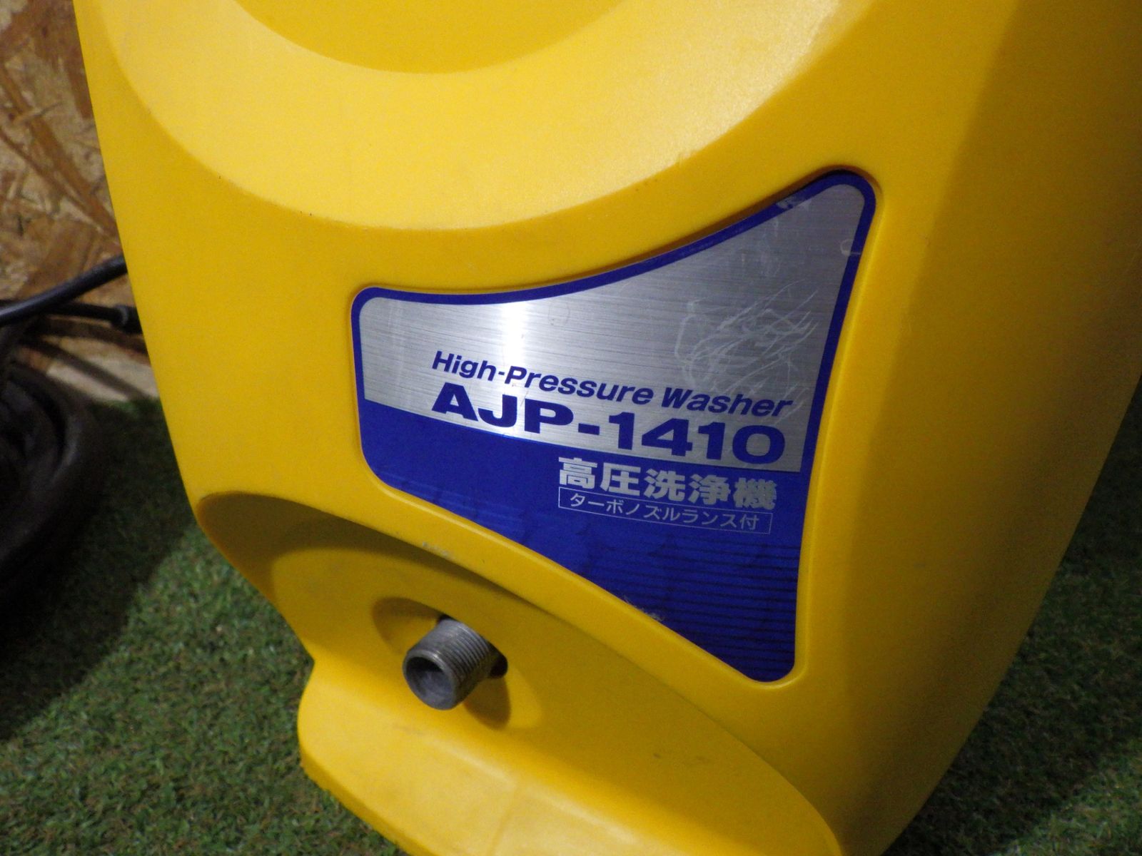 リョービ AJP-1410 高圧洗浄機 RYOBI 電動工具 掃除 清掃 家庭用 洗車 品 発送 260110