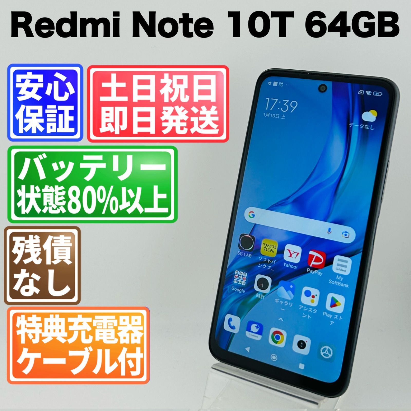 バッテリー良好 Redmi Note 10 T A 101 XM 64 GB アジュールブラック SIMフリー simロック解除済 白ロム 本体 最短 G 4-294
