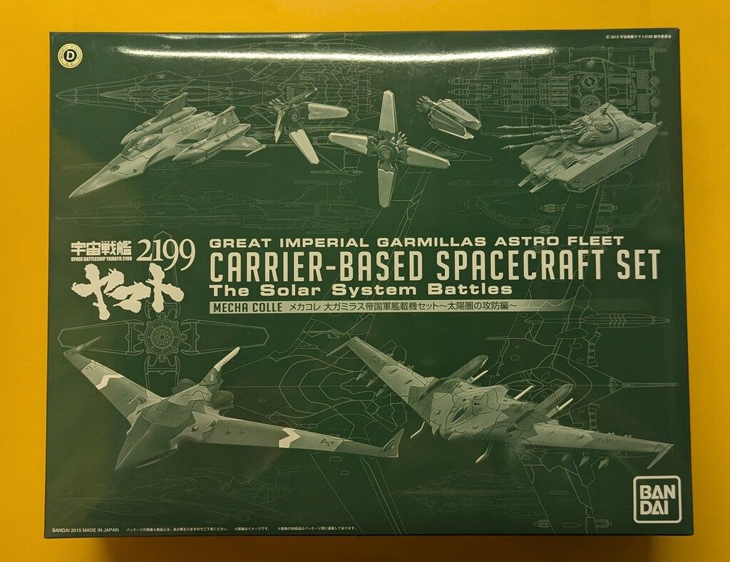 バンダイ メカコレクション 大ガミラス帝国軍艦載機セット 太陽圏の攻防編