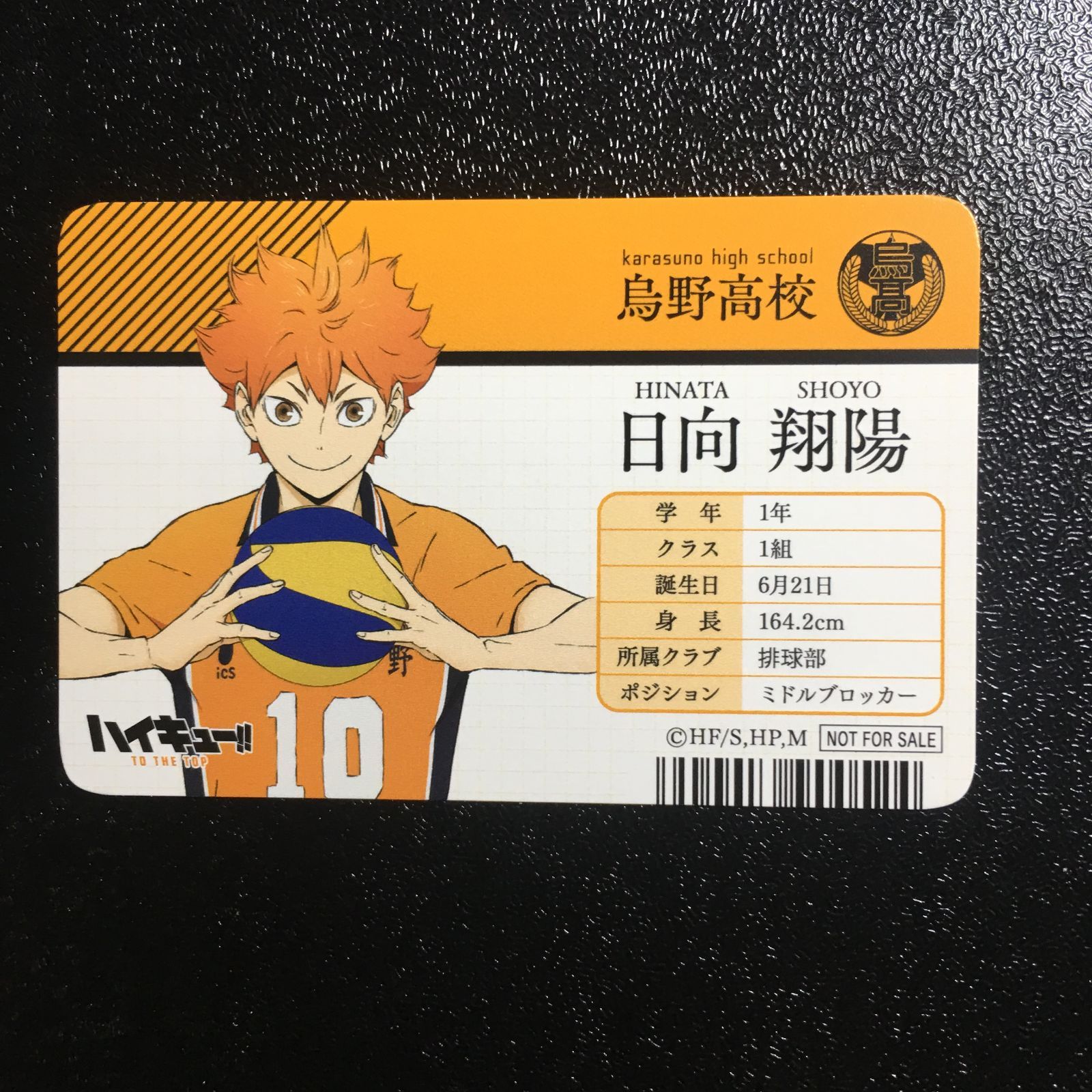 ハイキュー!! 日向 翔陽 カード - メルカリ