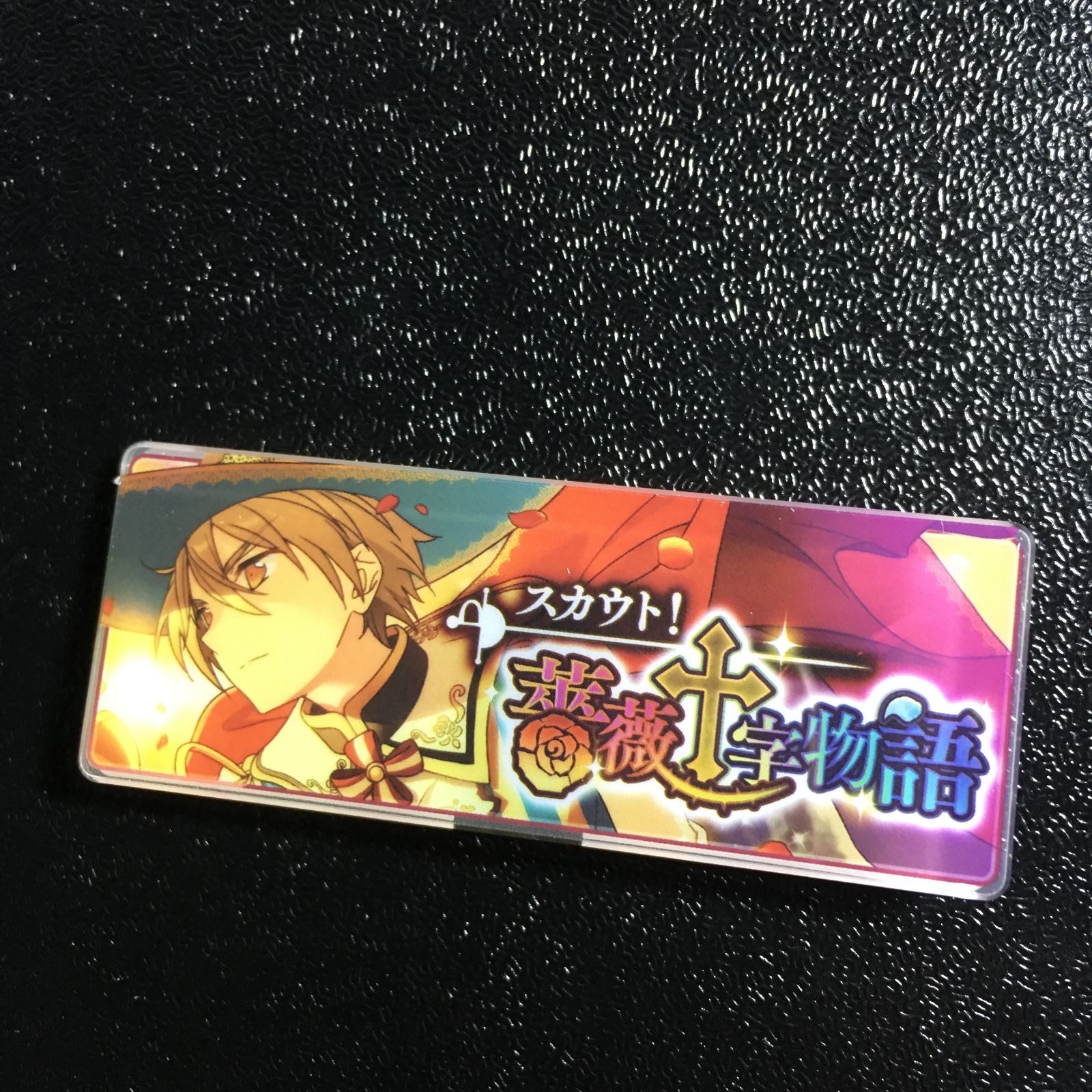 あんさんぶるスターズ! 真白 友也 メモリアルバナーコレクション あん