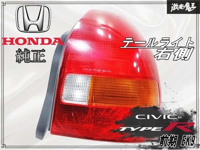 ホンダ 純正 EK9 シビック タイプR 前期 テールライト テールランプ