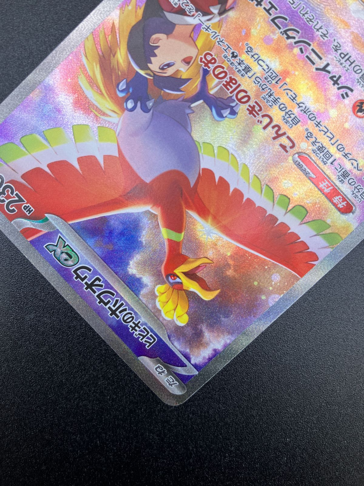 ポケモンカードゲーム ポケカ ヒビキのホウオウex SAR SV9a-086 SV9a