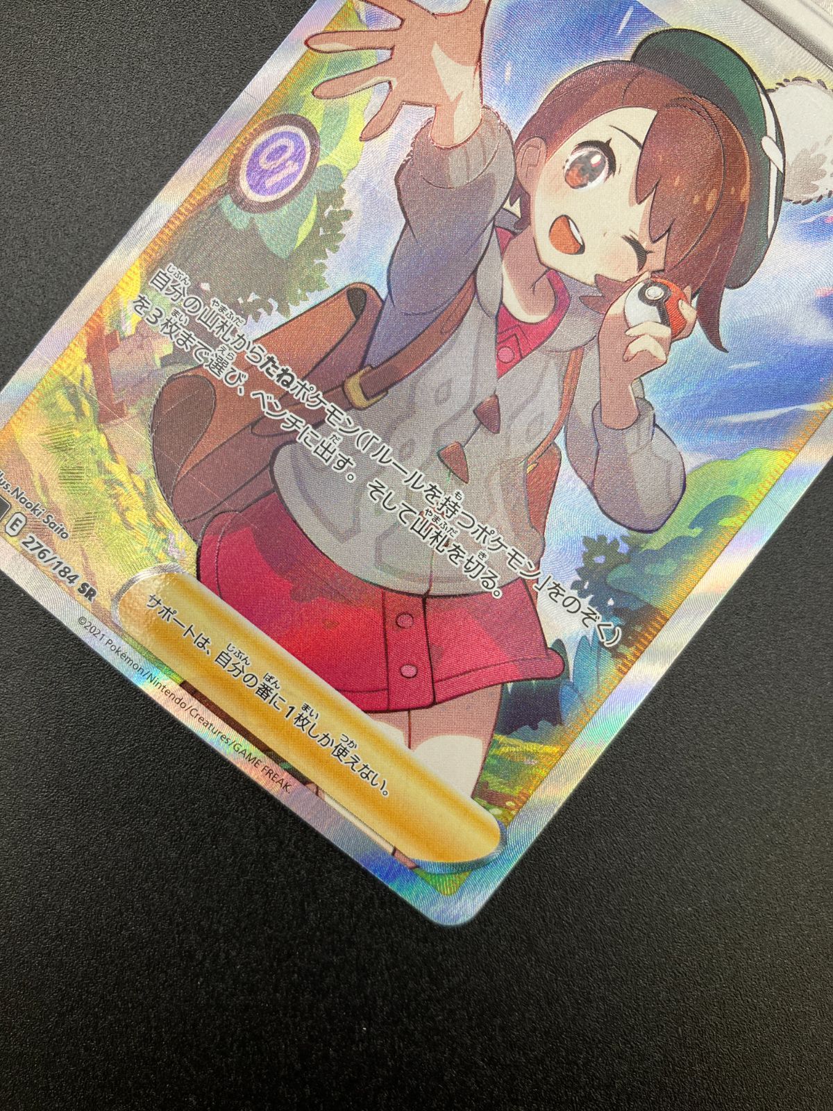 ポケモンカードゲーム ポケカ ユウリ SR S8b-276 S8b ハイクラスパック