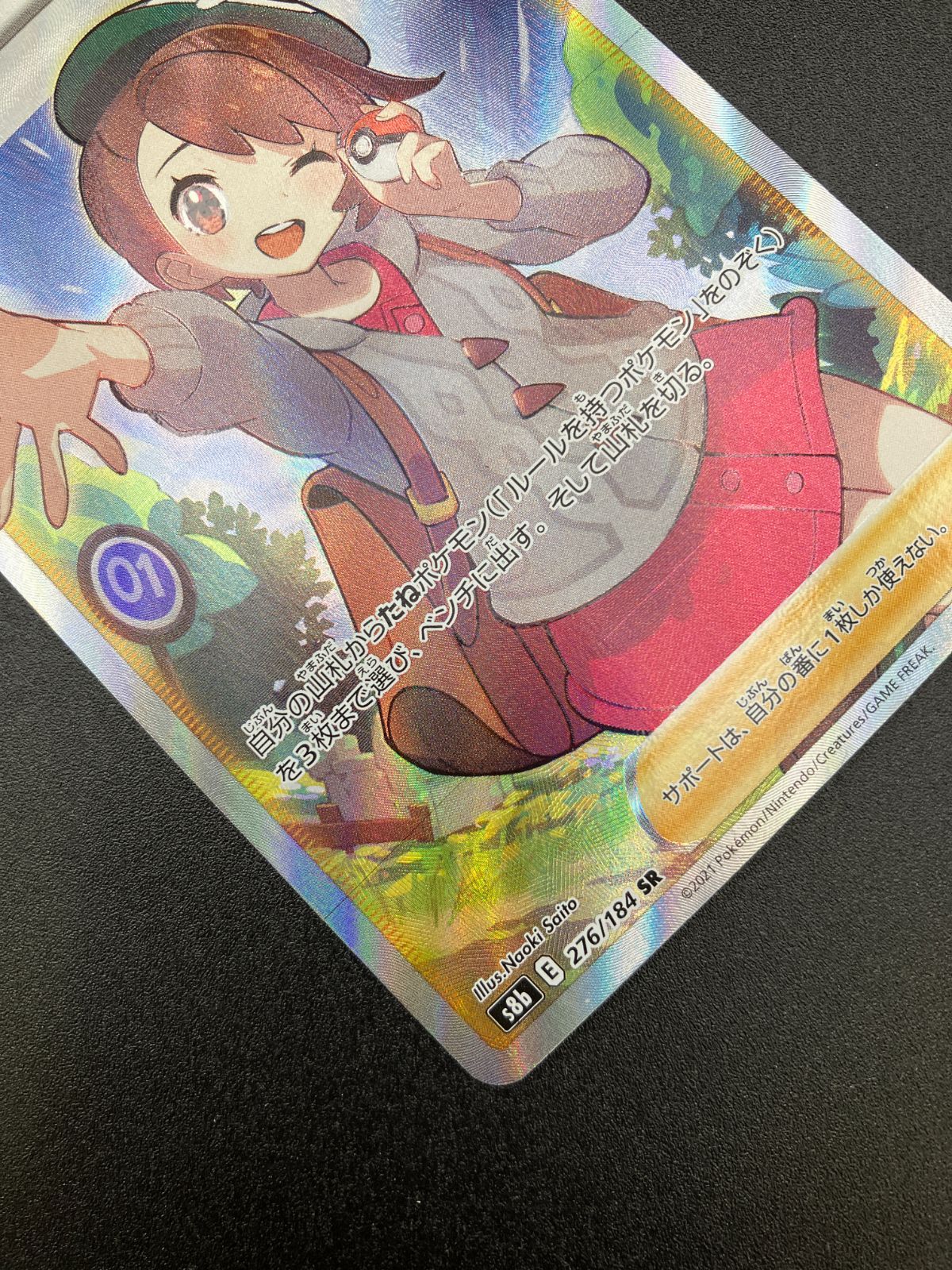 ポケモンカードゲーム ポケカ ユウリ SR S8b-276 S8b ハイクラスパック
