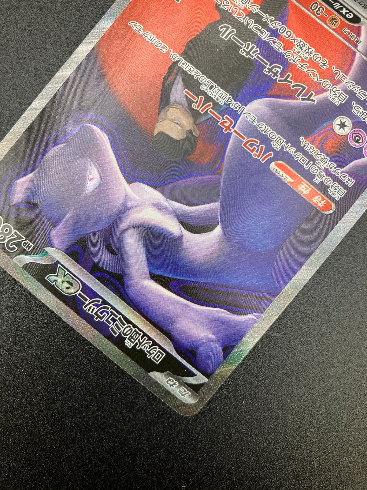 ロケット団のミュウツーex