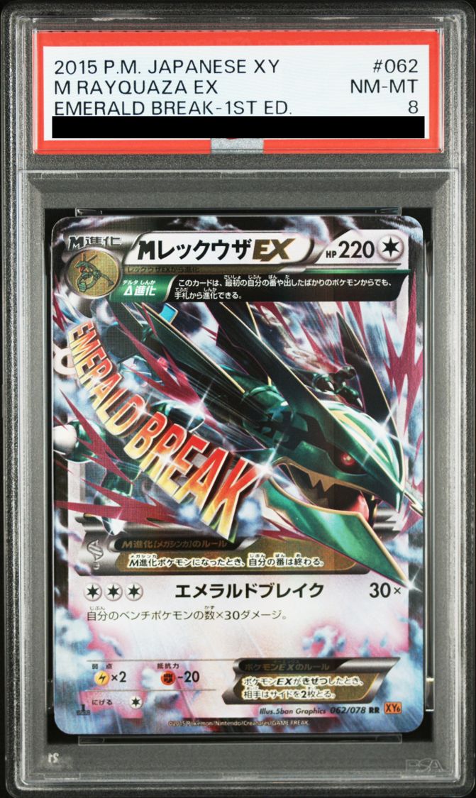 弘前】MレックウザEX RR 062/078 PSA8 - メルカリ