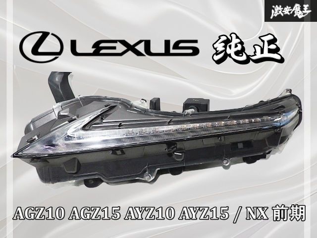 車 レクサスNX AGZ10 AYZ10 左クリアランスランプ KOITO
