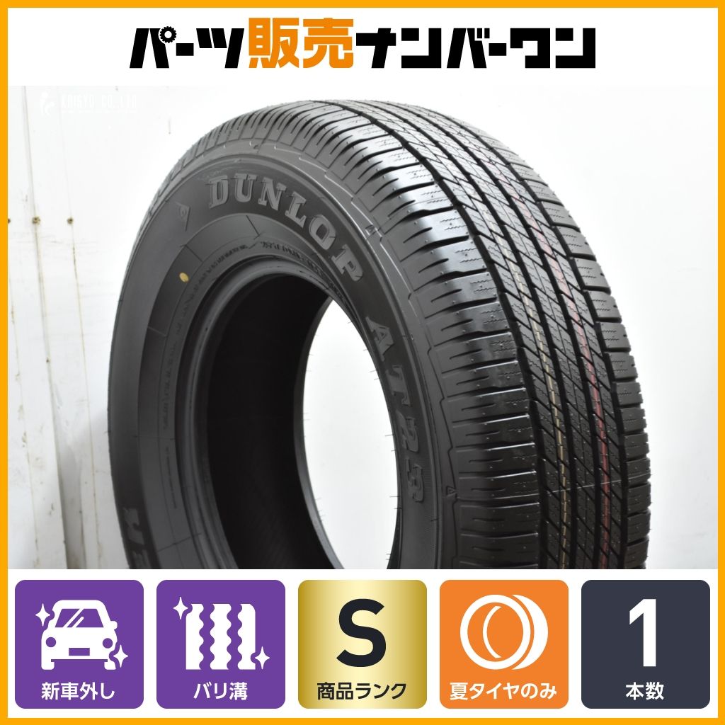 2025年製 新車外し バリ溝】ダンロップ グラントレック AT23 265/70R16