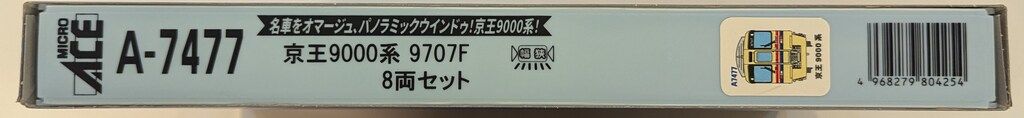 京王9000系 9707