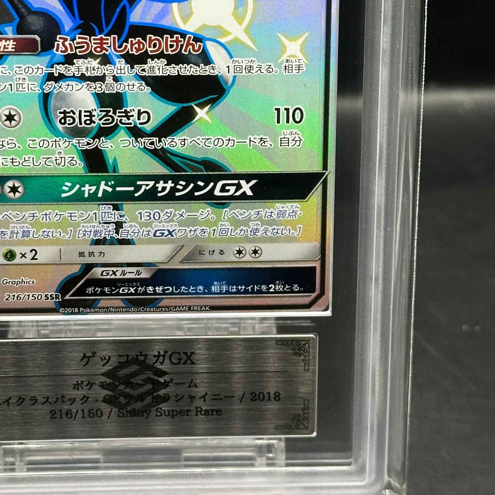  ARS 10 ゲッコウガGX SSR 216 150 ポケモンカードゲーム トレーディングカード