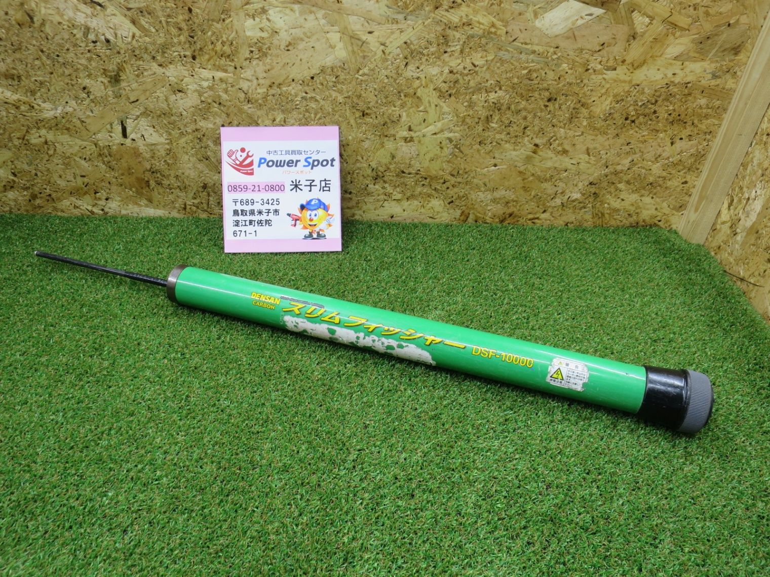 先端 破損 デンサン カーボン スリム フィッシャー 約10 m DSF 10000