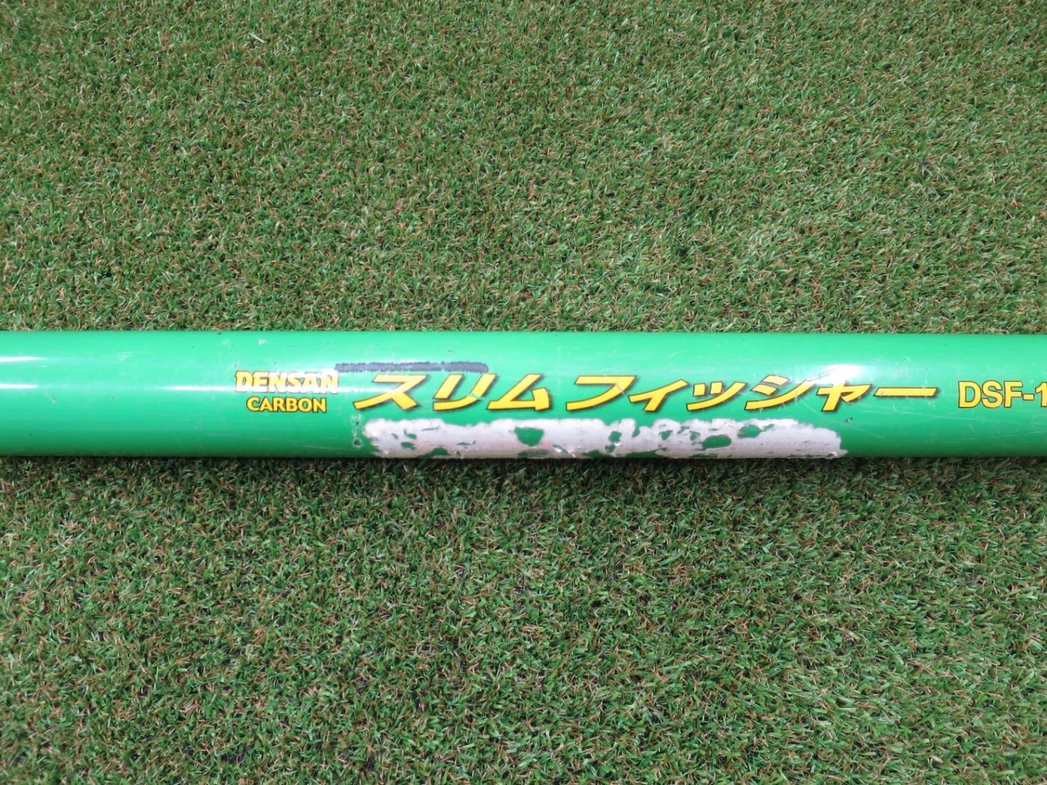 フィッシャー 約10