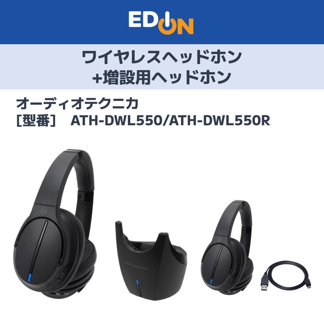 11917 ワイヤレスヘッドホン オーディオテクニカ 増設ヘッドホンセット付 ATH-DWL 550 R