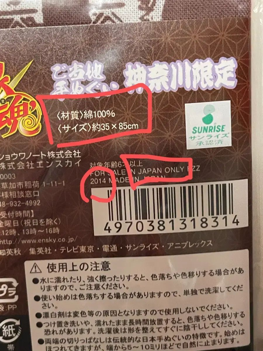 銀魂 土方 沖田 総悟 銀時 神楽 志村 新八 真選組 タオル