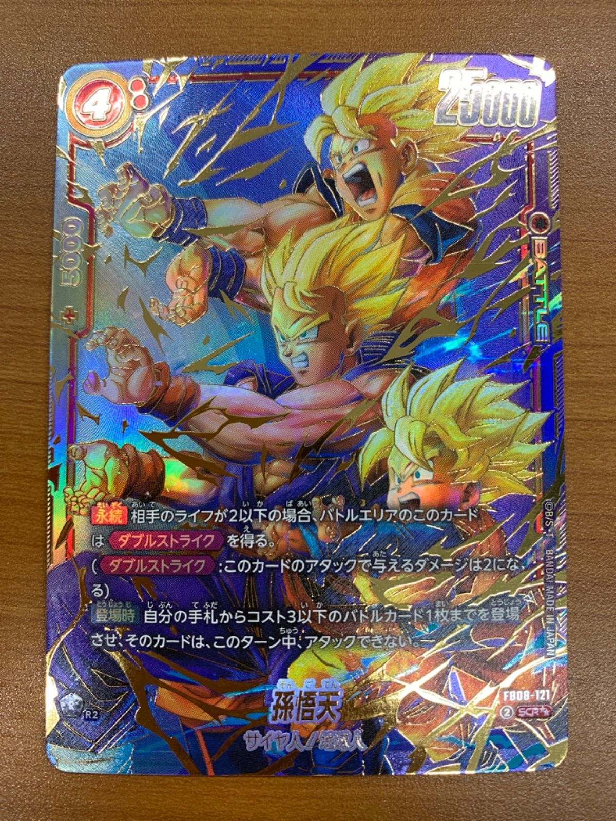 ドラゴンボールFW 孫悟天 SCR★★ スーパーパラレル パラレル】FB08-121 孫悟天 SCR | FB08 | ドラゴンボールスーパー