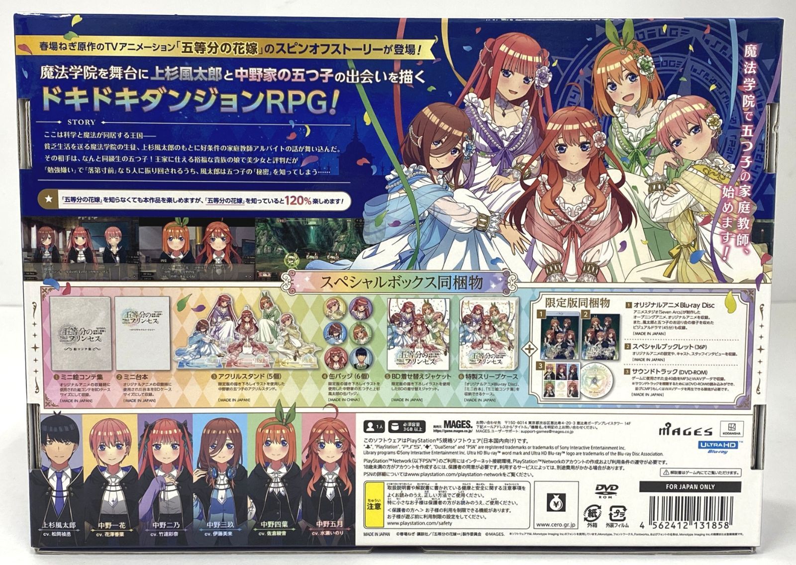  PS 5 ソフト 五等分のプリンセス 幻想と深淵と魔法学院 スペシャルボックス 一部 品 MAGES PlayStation プレイステーション SONY ソニー 22 A 897 ソフト(パッケージ版) プレイステーション5(PS5)