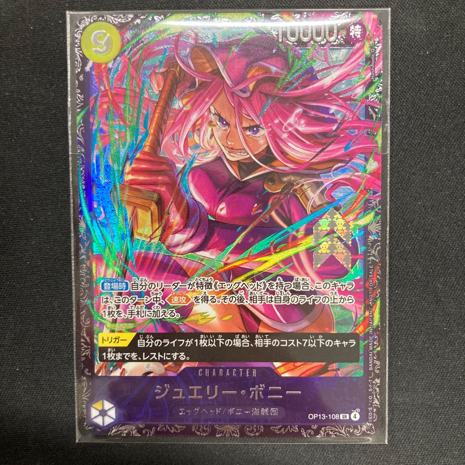 ワンピース ジュエリー ボニー OP 13-108 SR フラッグシップ プロモ パラレル A 001