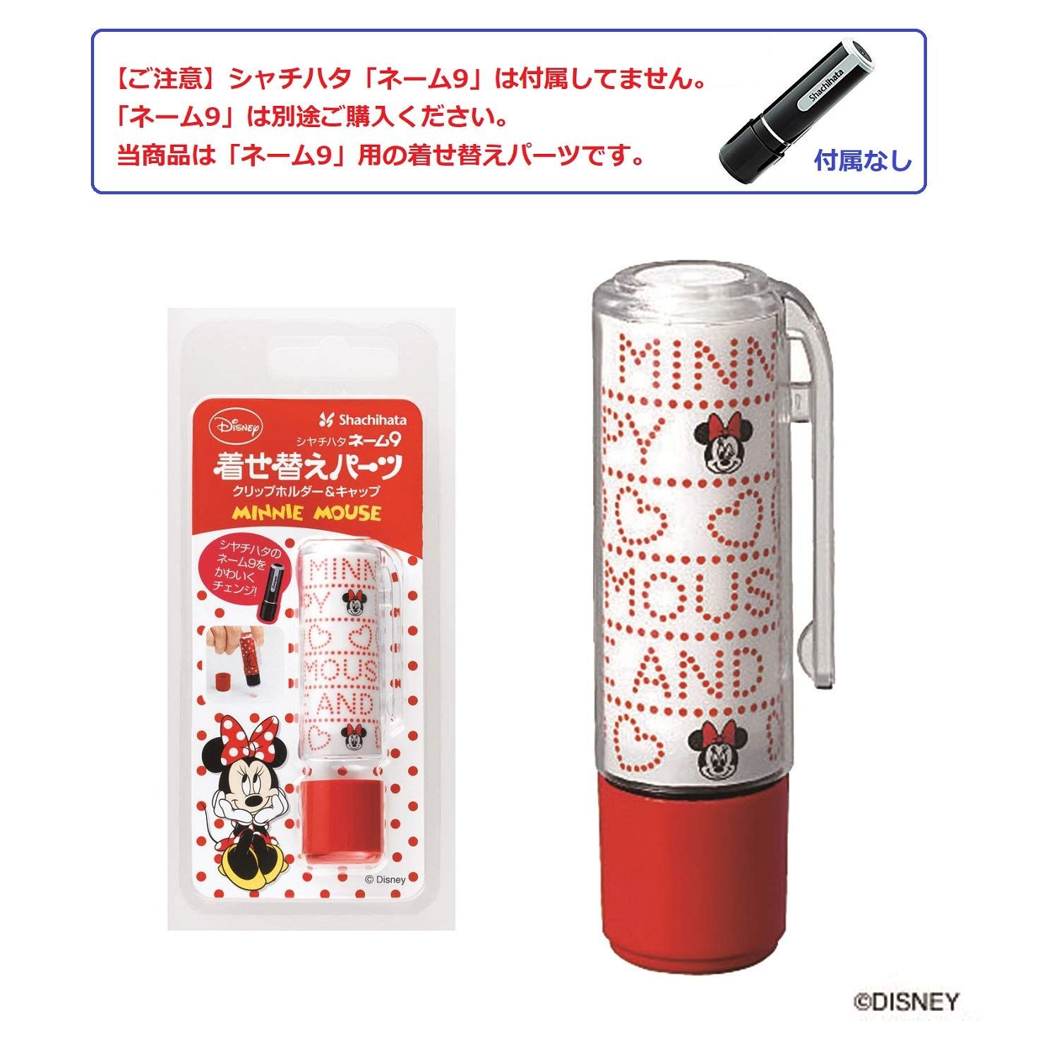 ミニー 2 XL-9PKHC/H-DN2 着せ替えパーツ ネーム9専用 ディズニー