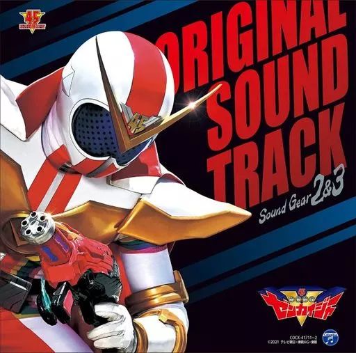 【中古】アニメ系CD 「機界戦隊ゼンカイジャー」オリジナル・サウンドトラック サウンドギア2＆3