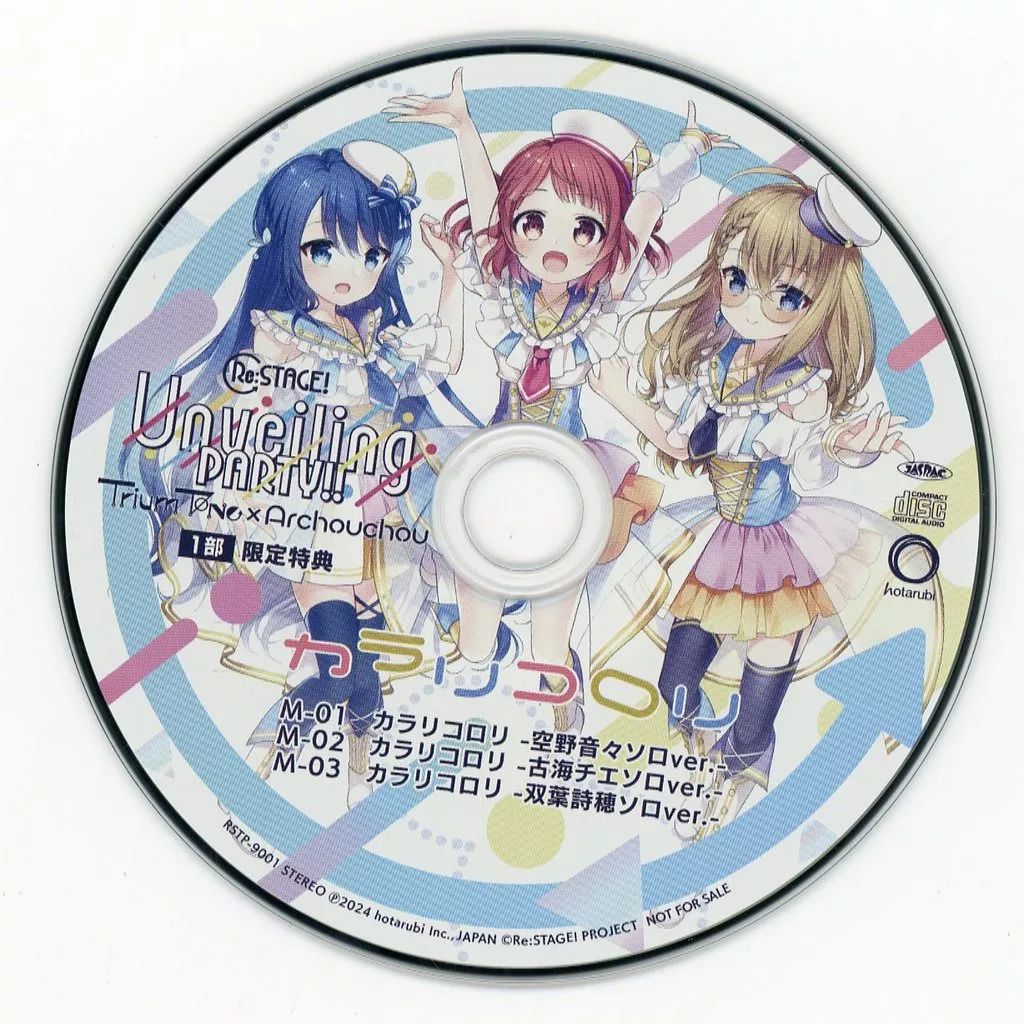 Re:ステージ！ Unveiling PARTY!! 限定特典CD 中古】アニメ系CD Re：ステージ! Unveiling PARTY!! ～Trium Tone