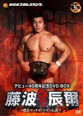 その他DVD 藤波辰爾 デビュー40周年記念 DVD-BOX 初回 版