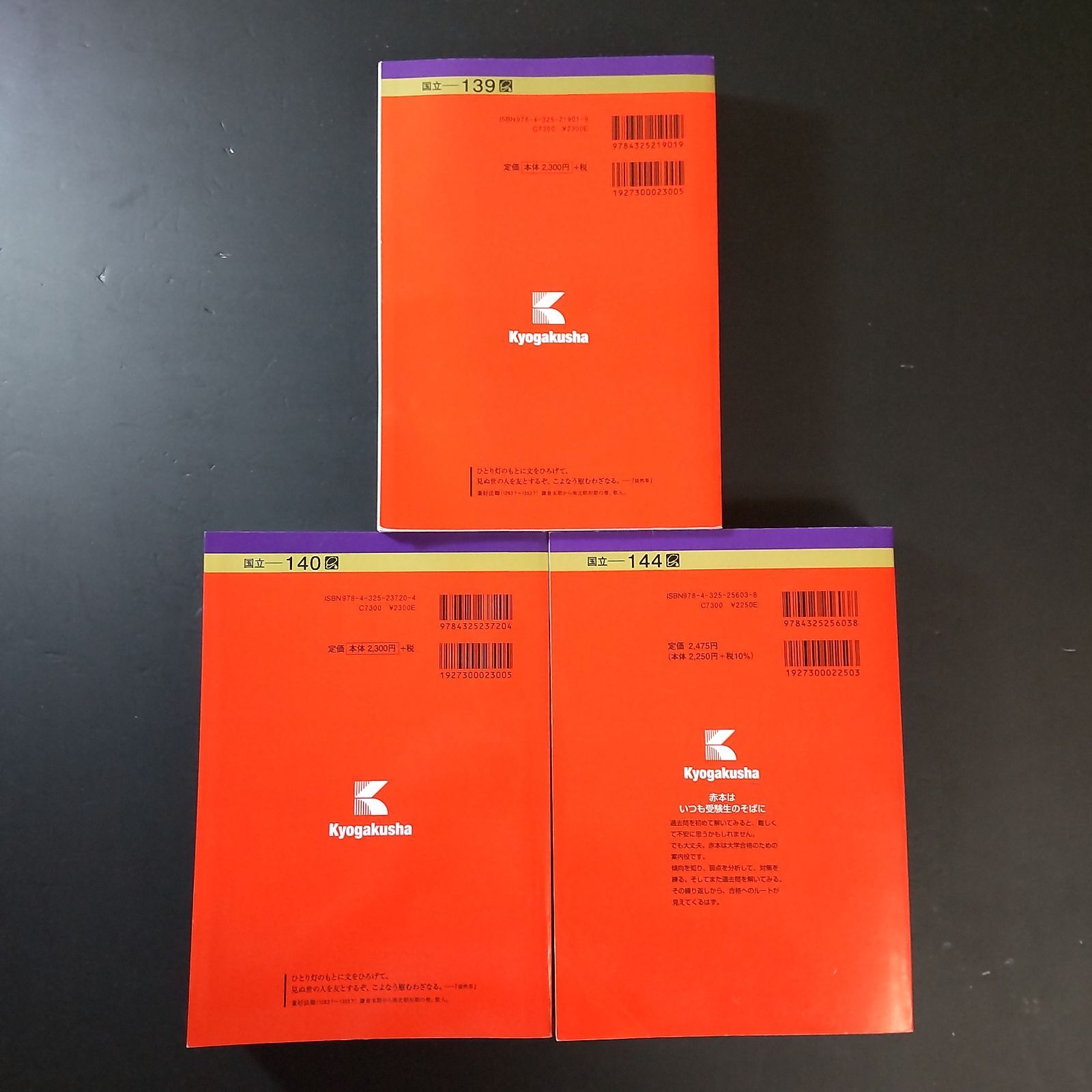 5冊】宇都宮大学教学社赤本書込みなし2012 2015 2018他