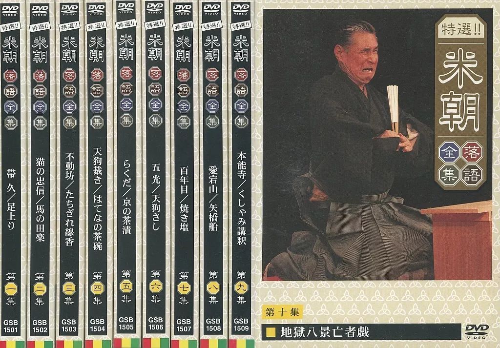 その他DVD 桂米朝 落語全集 第一期 全10巻セット