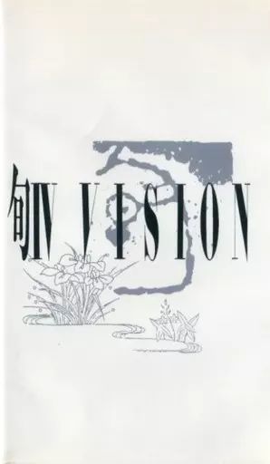 邦楽 VHS 旬 | 旬IV VISION