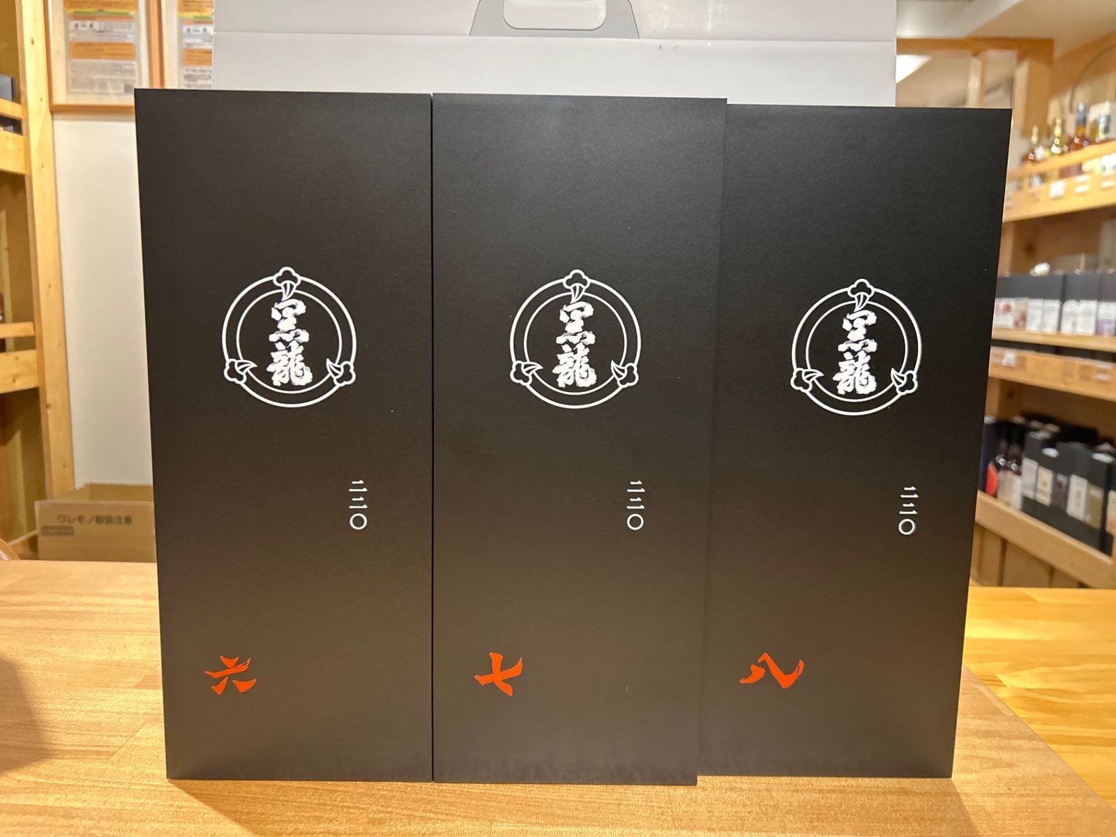 黒龍220 黒龍 220周年記念 720ml×3本セット | 日本酒・地酒 自然派ワイン 本格