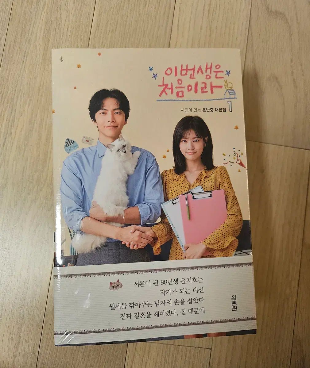 この人生は初めてだから スクリプトブック セット 1 2巻