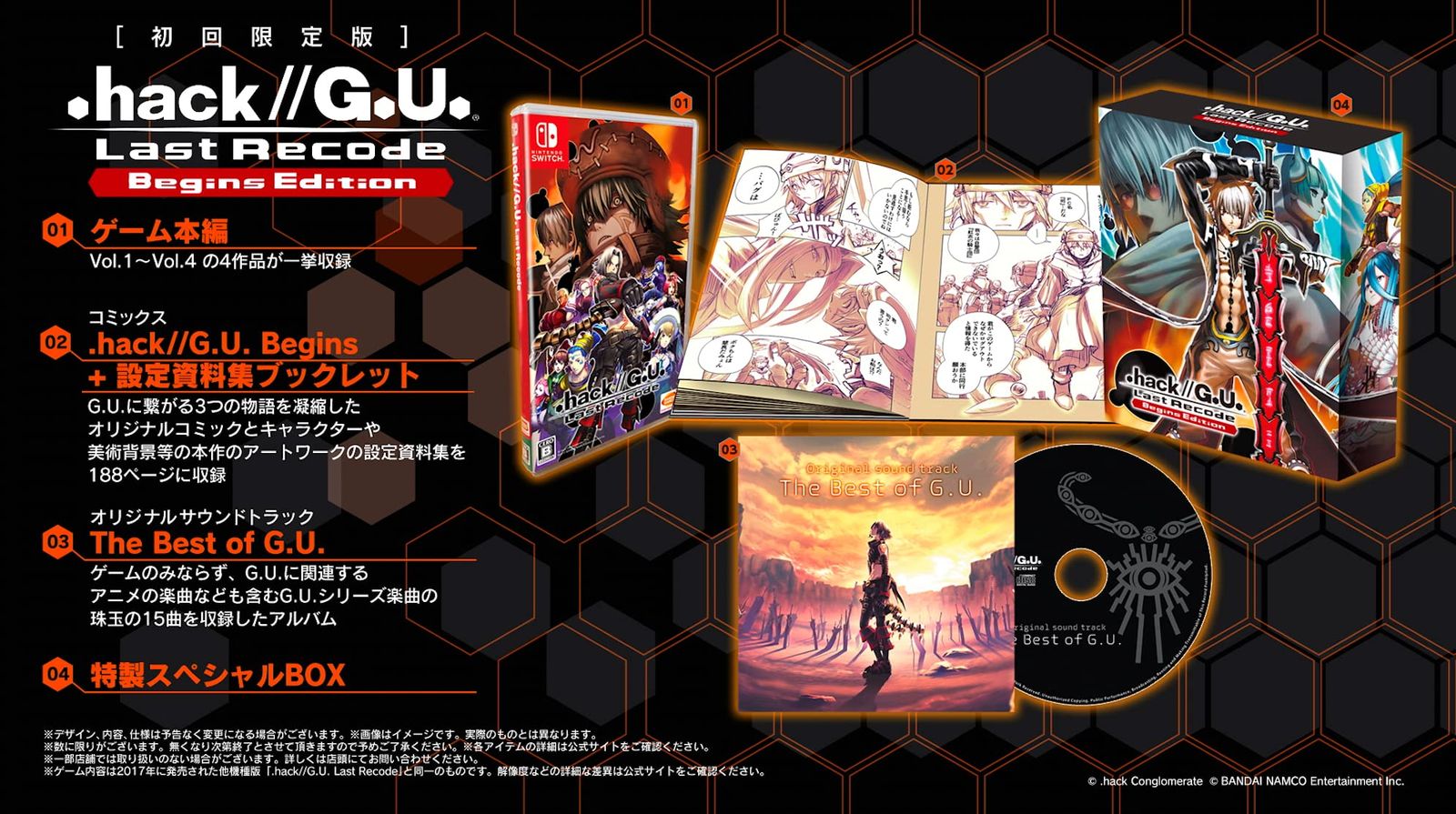 .hack||G.U. Last Recode Begins Edition ドットハック ジーユー ラストリコード ビギンズエディション -Switch 無し