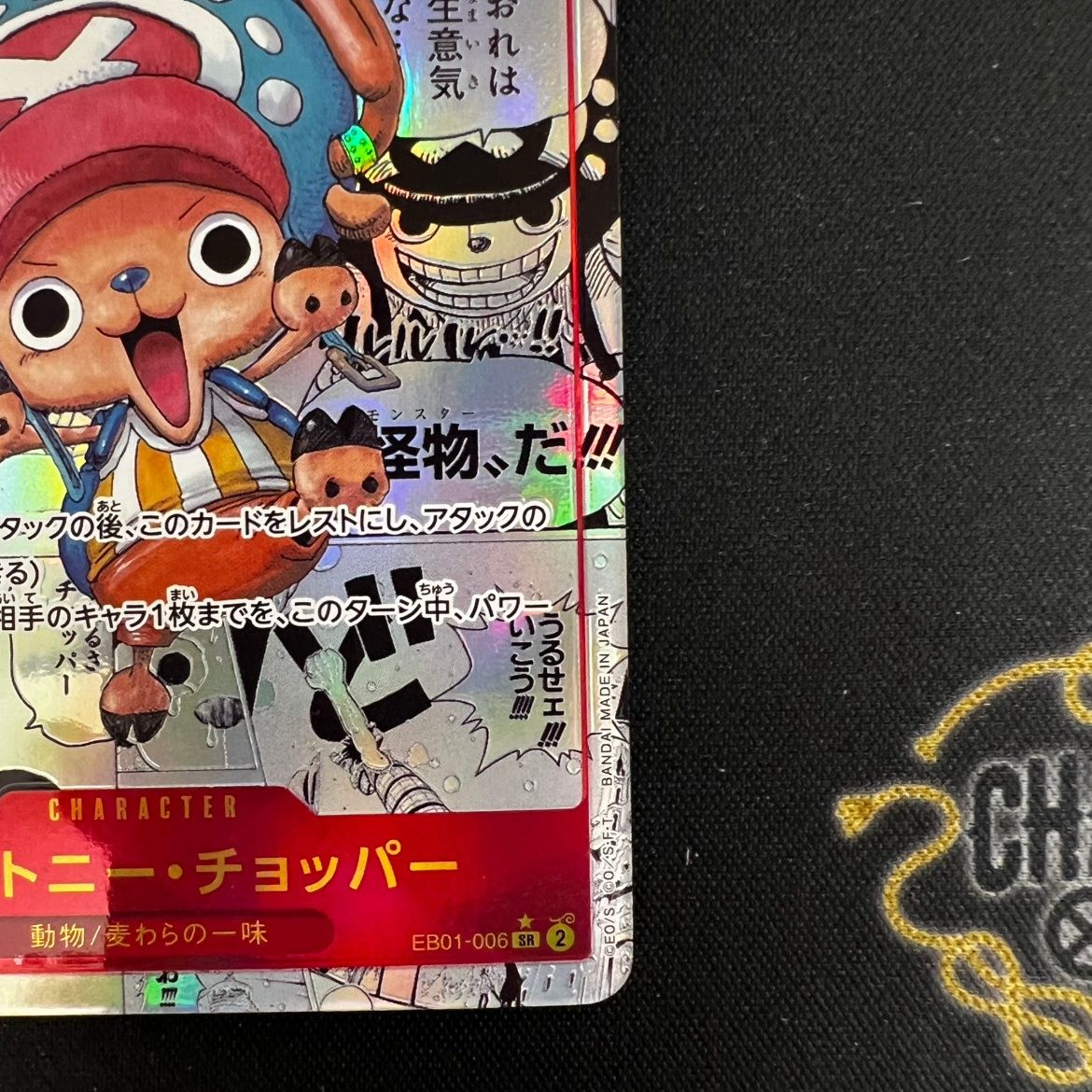 状態B】トニートニー・チョッパー コミックパラレル コミパラ EB01
