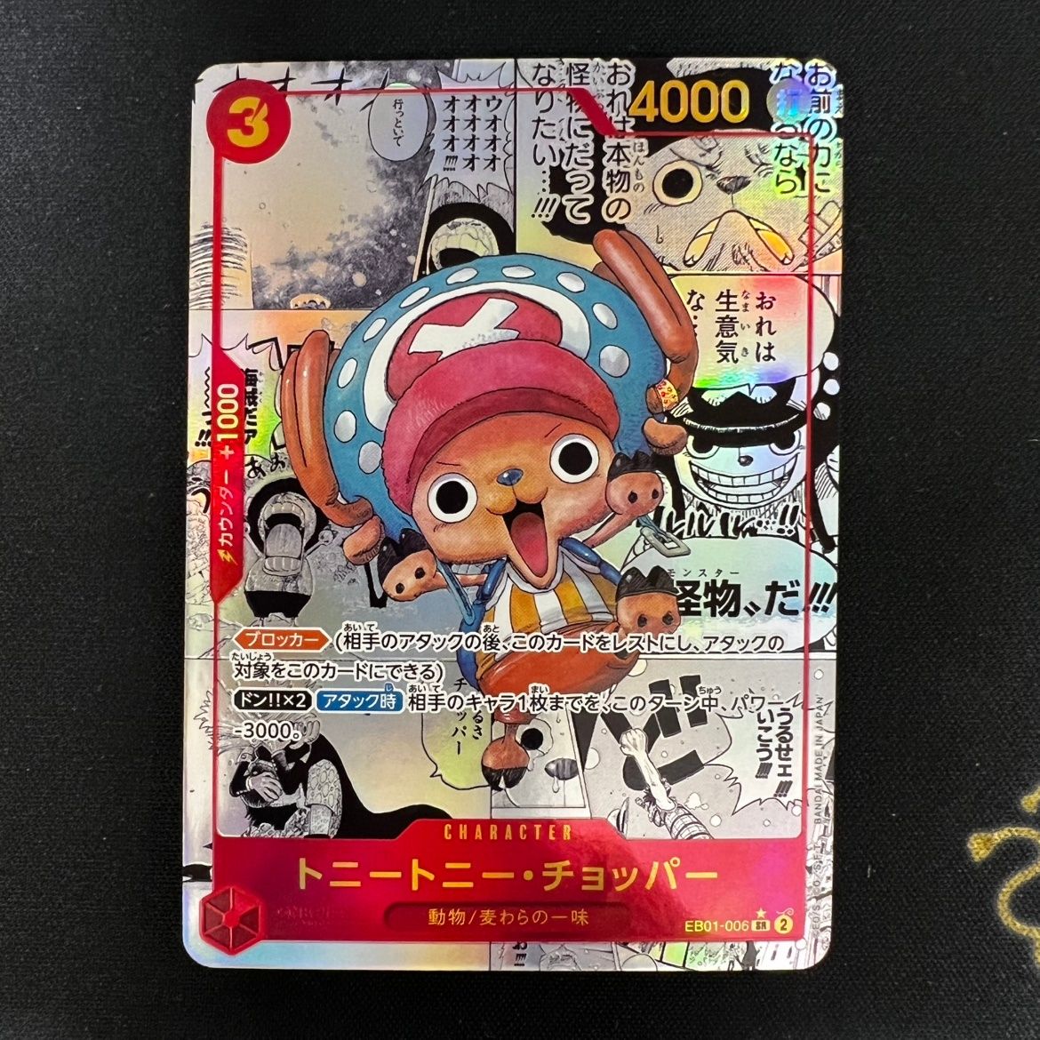 状態B トニートニー チョッパー コミックパラレル コミパラ EB 01|006 P 2