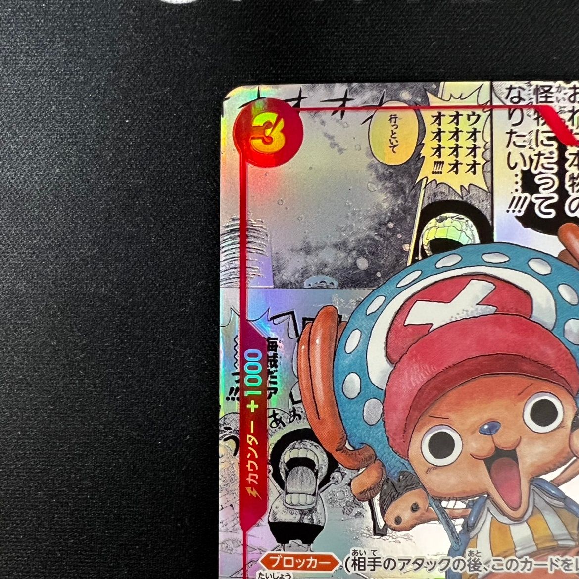 状態B トニートニー チョッパー コミックパラレル コミパラ EB 01 006 P 2