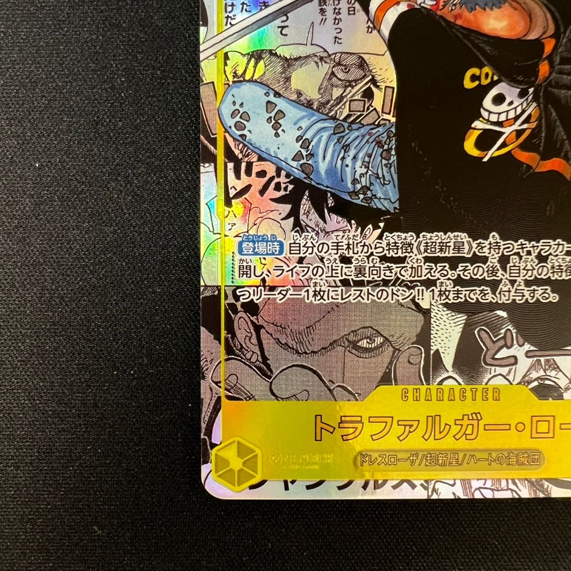 状態B トラファルガー