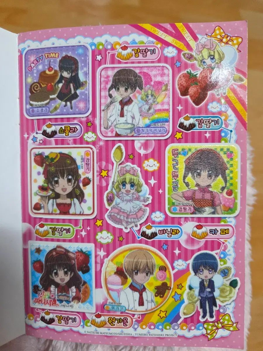 夢色パティシエール レトロ文具 シール ステッカー デコレーションブック まとめ