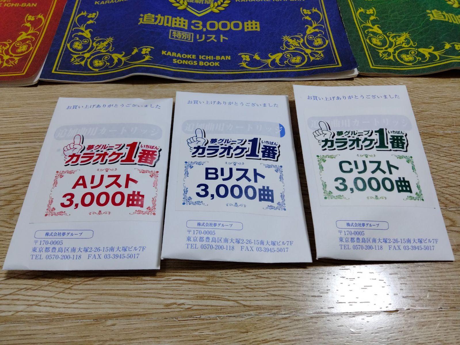 夢グループ カラオケ1番 一番 A B C カートリッジ 計9,000曲 セット 夢グループ カラオケ1番 一番 A B C カートリッジ 計9,000曲 セット